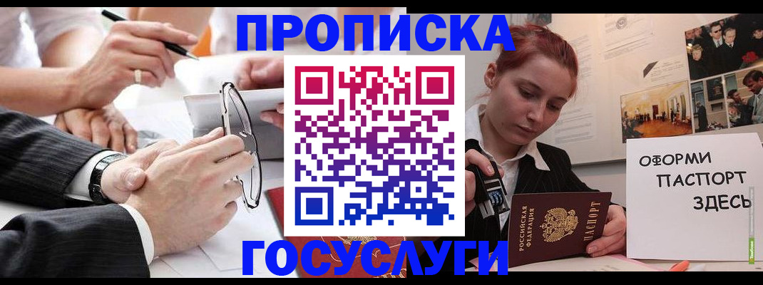прописка паспорт в Курской области
