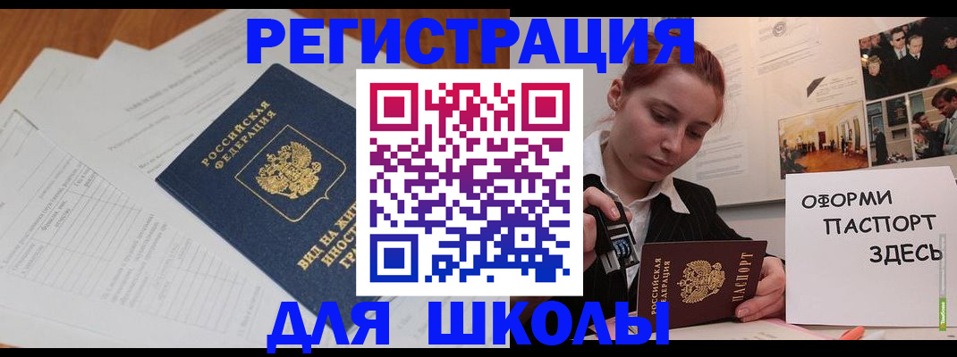 прописка законно в Курской области