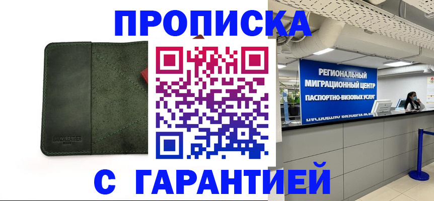 временная прописка в Курской области