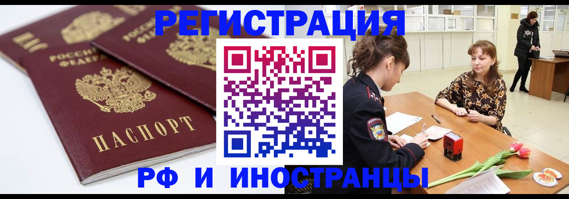 временная регистрация законно в Курской области